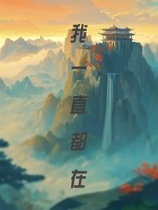 我知道你不会离开