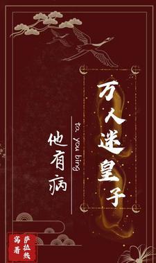 穿成反派万人迷人设崩了[穿书