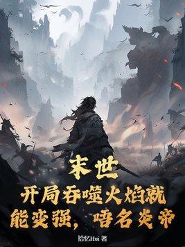 末世吞噬流