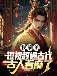 最近很火的古代视频怎么弄