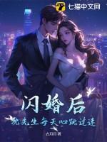 闪婚厚爱沈医生