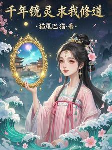 千年修得灵珠现