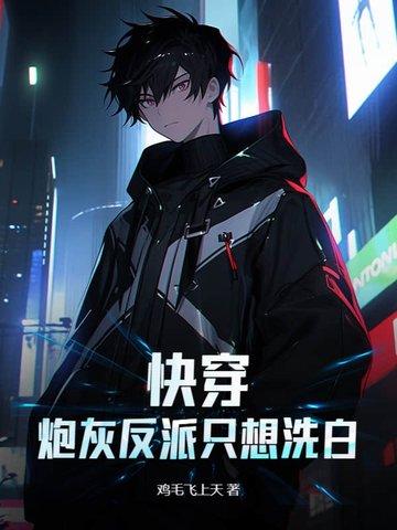 快穿炮灰反派bl