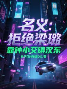 人民的名义中钟小艾是什么职务