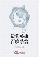 最强英灵召唤师免费阅读