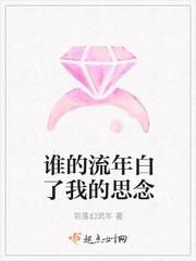 谁把流年暗偷换