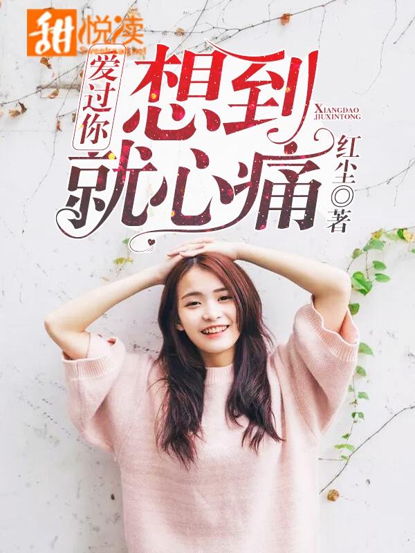 说到爱过你想起了什么