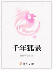 千年狐2