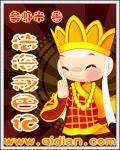 法海犯了什么色戒?