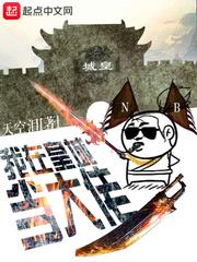 我在皇宫当大佬漫画全集免费