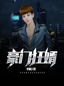 豪门狂龙陈青