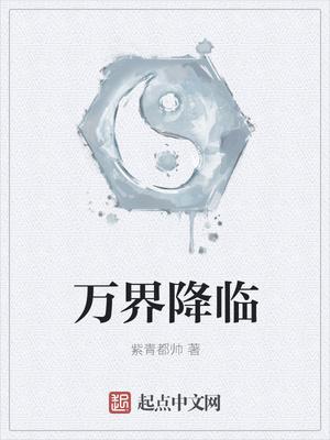 第章诸天融合万界降临